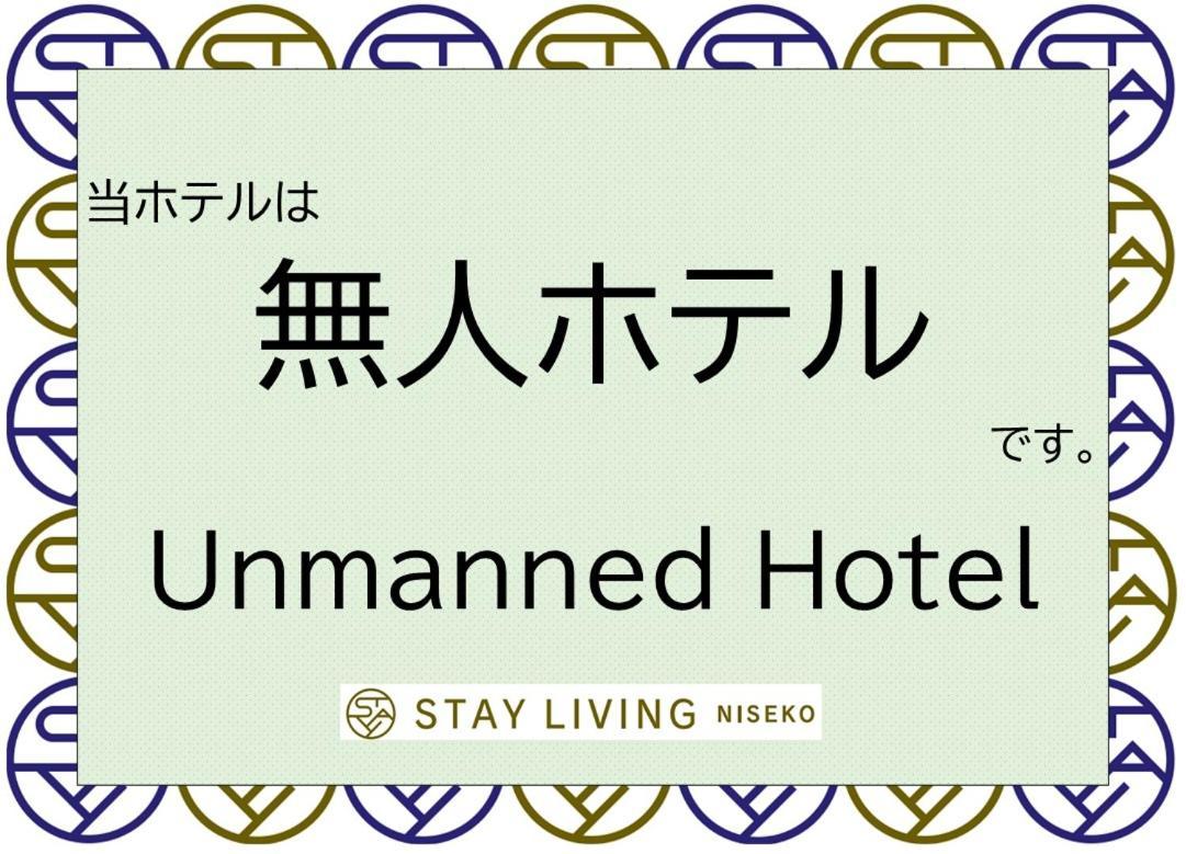 Stay Living Niseko Exteriér fotografie